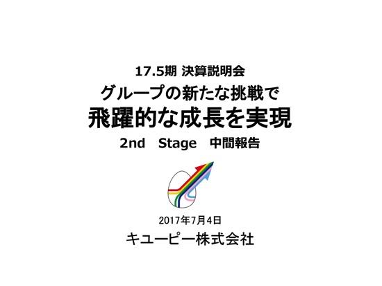 キユーピー、2Qはアジア向け調味料好調で増収増益　北米はタマゴ事業が苦戦