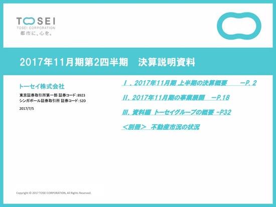 トーセイ、2Q営業利益は前年同期比18.7％減　新築分譲マンションの開発経費発生で