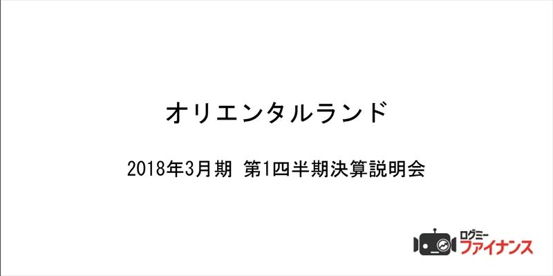 「ニモ」新アトラクション、ホテル好調のオリエンタルランド　増収増益で客足回復へ
