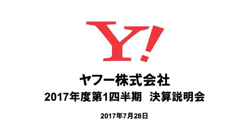 ヤフー、ソフトバンクとの連携奏功　ショッピング取扱高1,398億円に拡大