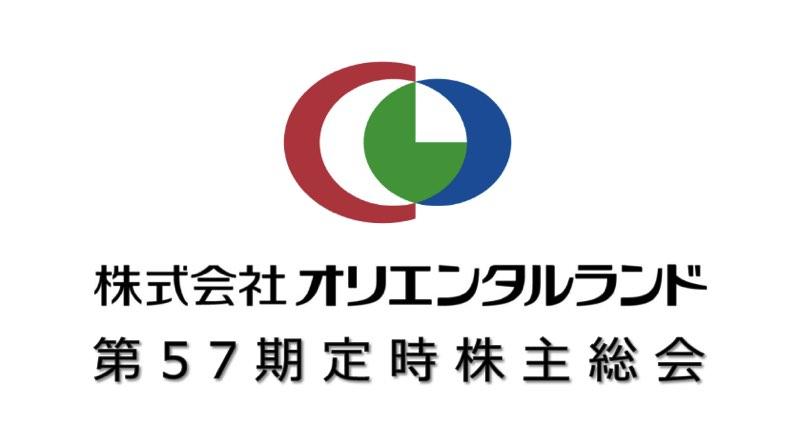 オリエンタルランド、TDR新アトラクション導入に期待　第57期定時株主総会