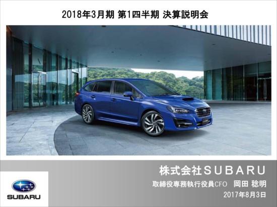 SUBARU、過去最高の販売台数を記録　新型インプレッサが好調