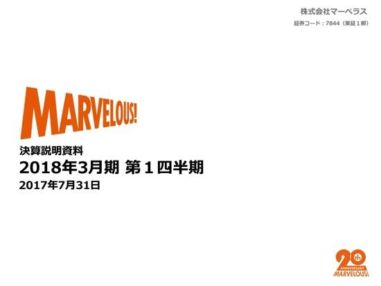 マーベラス、アニメ『刀剣乱舞-花丸-』パッケージ販売が好調　4-6月期は経常利益74.3％増