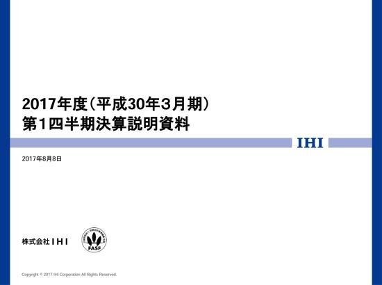 IHI、1Q経常利益4.8倍で着地　ロケットシステム・宇宙利用で増収