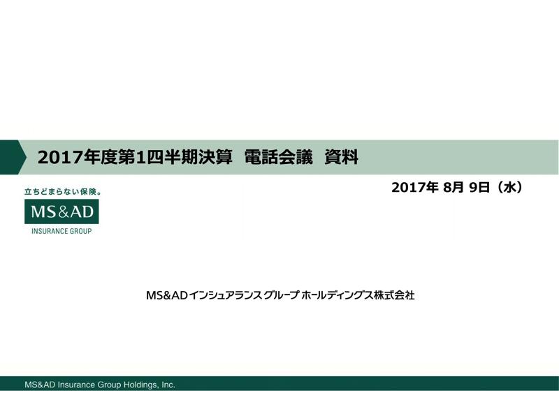 MS&AD、四半期純利益140.9％増　自然災害減少による保険引受利益増が主因