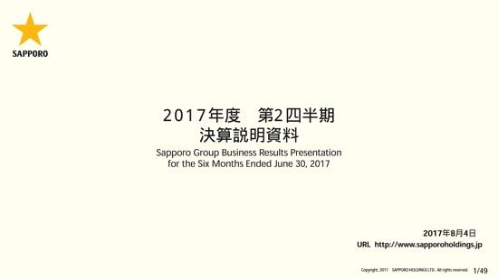 サッポロHD、発泡酒・新ジャンルの販売減が課題に　第2四半期は純利益52.3％減