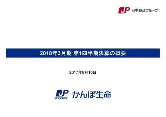 かんぽ生命保険、経常利益87.7％増　第三分野の新契約年換算保険料が伸長