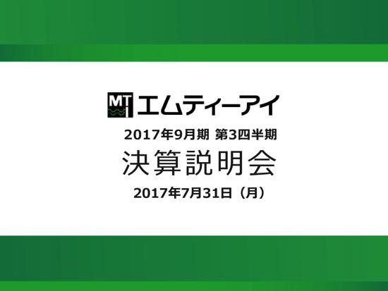 エムティーアイ、スマホ有料会員数減が響く　3Qは営業利益26.7％減