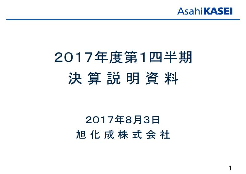 旭化成、経常利益45.7％増の412億円　電子部品等好調により過去最高益更新