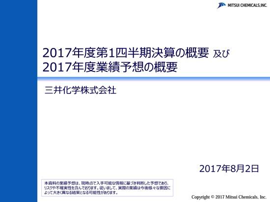 三井化学、通期業績予想を上方修正　モビリティ・ヘルスケアが堅調に推移
