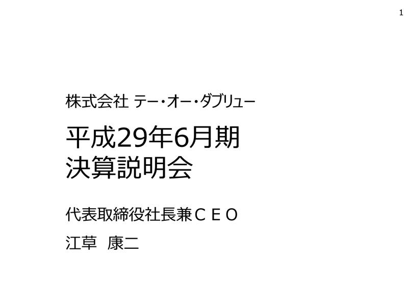 TOW、2期連続の最高益　デジタル×リアルのプロモーション売上が伸長