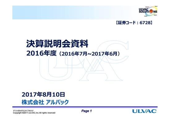 アルバック、営業利益65%増　スマホ向け有機EL・大型テレビ向け液晶が好調