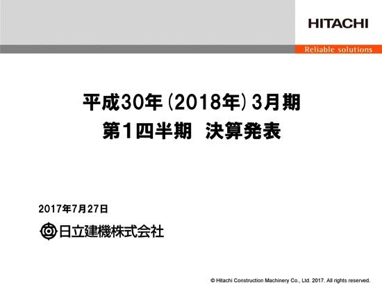 日立建機、1Q調整後営業利益7倍に　オセアニア・北米で大きく伸長