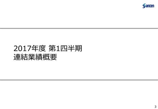 参天製薬、1Qは売上高・営業利益ともに2桁成長　海外事業が好調に推移