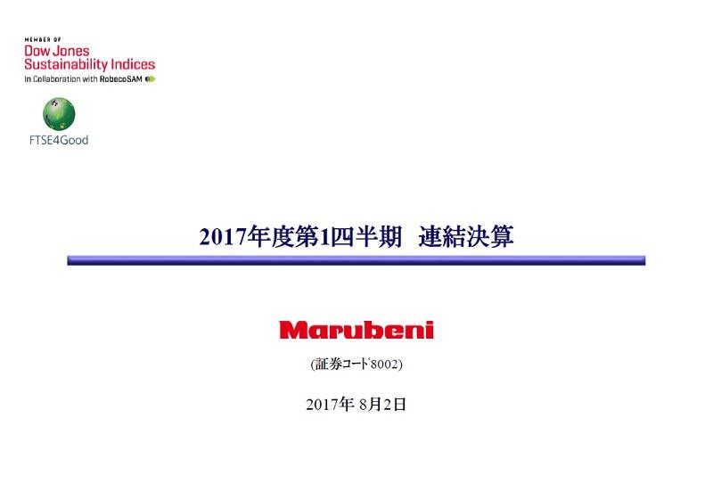 丸紅、1Qは純利益11％増　エネルギー関連の収益改善で