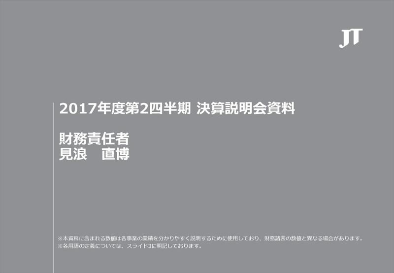 JTの「プルーム・テック」売れ行き好調　国内紙巻き需要は11%減