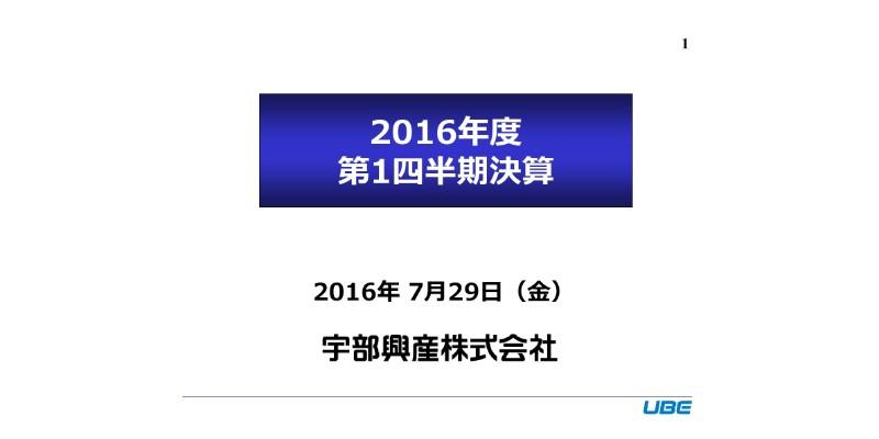 宇部興産、化学分野で大幅増収増益　ナイロン・合成ゴム等好調で