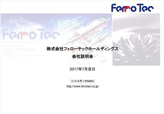 フェローテックHD「半導体需要は長期化が予想される」 IoT等の技術トレンドについて語る