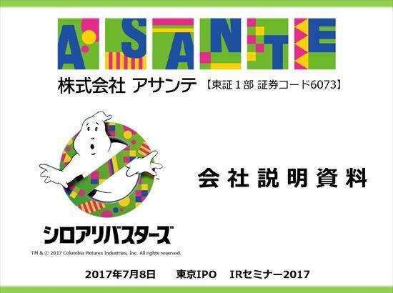 アサンテ、営業利益27.9％減　退職給付費用増加の影響で