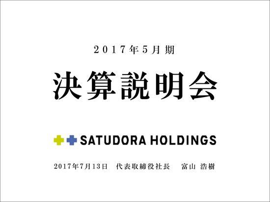 サツドラHD、インバウンド向け店舗を積極出店 「アジアン・グローバルへの発信」を目指す