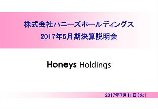 ハニーズHD、17年5月期は増収増益　海外事業におけるアセアンシフトが業績に寄与