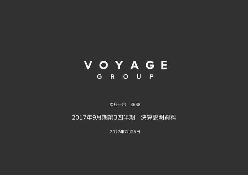 VOYAGE、アドプラットフォーム事業の成長で増収増益　期末配当予想は15円へ