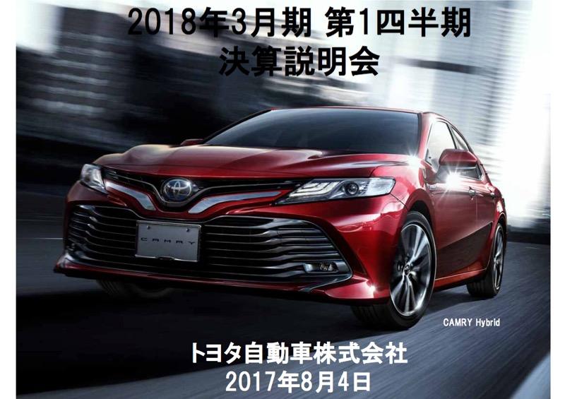 トヨタ、通期営業利益を2,500億円上方修正　原価改善に一定のメド