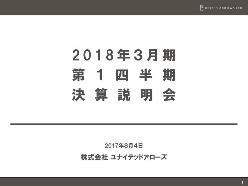 ユナイテッドアローズ、EC拡大で収益性改善へ　女性向け2事業撤退も決定