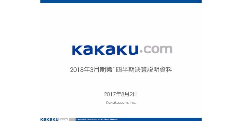 「食べログ」ネット予約好調のカカクコム、第1四半期は増収増益