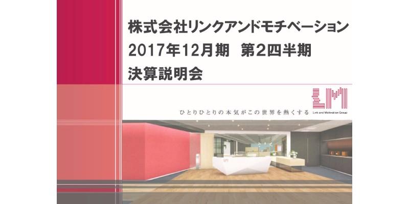 リンモチ、1Qは過去最高益を更新　組織開発Divがけん引