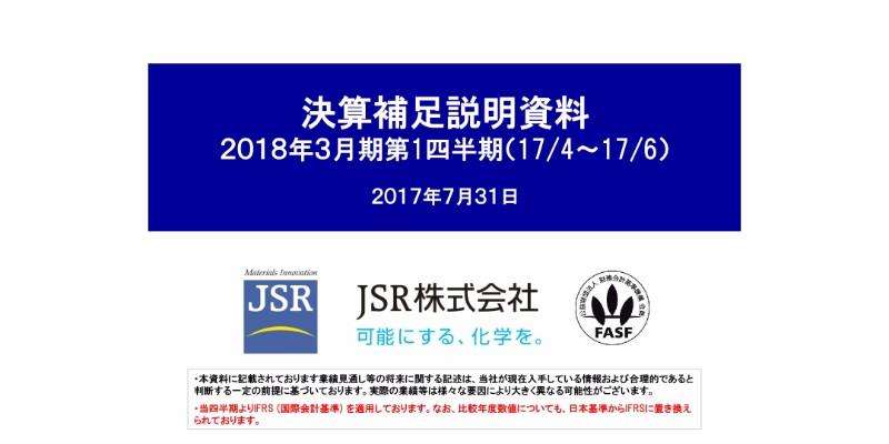 JSR、連結営業利益は前年同期比85％増　エラストマー事業が堅調に推移
