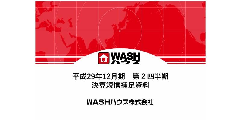 WASHハウス、2Qは増収減益　好天によりコインランドリーの需要が減少