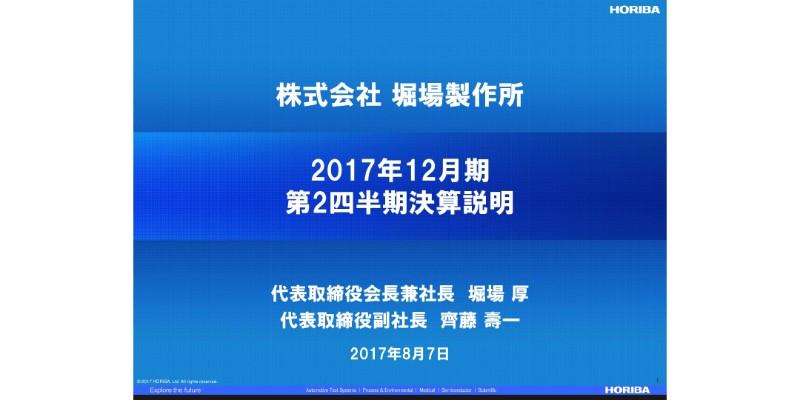 堀場製作所、上期過去最高の営業利益更新　自動車・半導体好調で