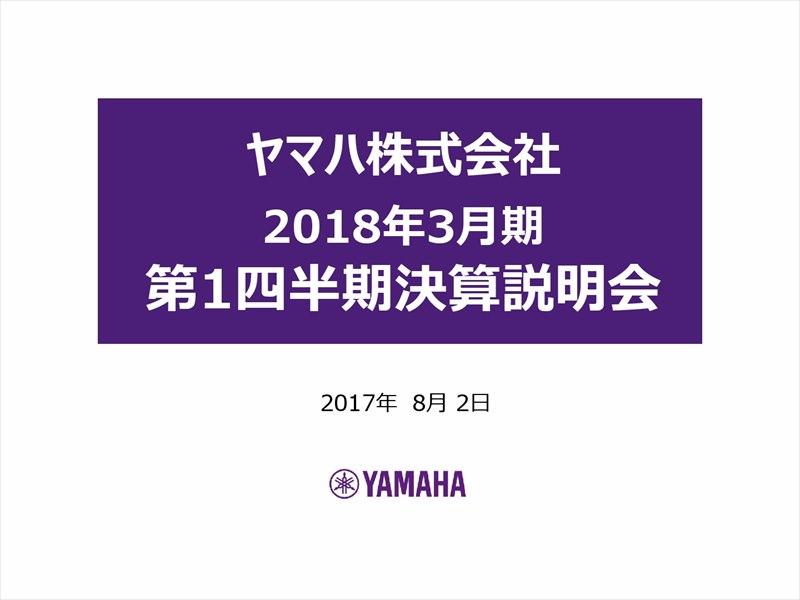ヤマハ、第1四半期は為替影響で減益　ピアノは中国市場が好調継続
