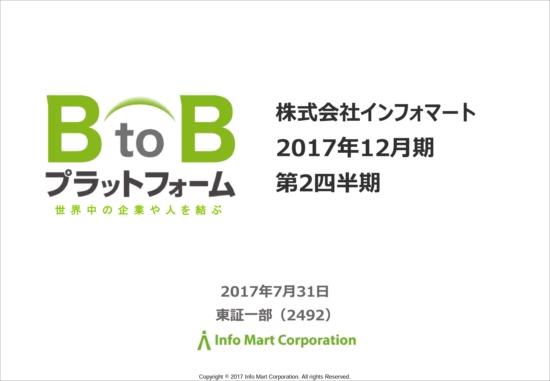 インフォマート、2Qは経常利益横ばい　受発注事業は外食チェーン中心に規模拡大