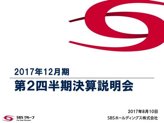 SBSホールディングス、営業利益67.4％減　不動産事業が収益悪化