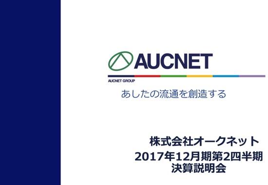 オークネット、営業利益11.1％減　中古スマホ流通台数を確保できず