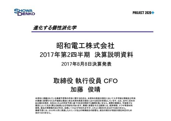 昭和電工、営業利益202.9％増の350億円　石油化学・エレクトロニクス好調で