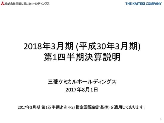 三菱ケミカルHD、営業利益40％増　ディスプレイ向けフィルムの販売好調