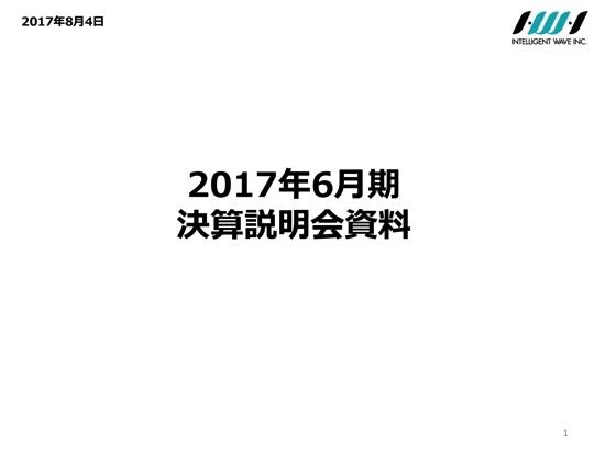世界同時サイバー攻撃の被害を防いだ「Traps」導入社数が拡大　IWI17年6月期決算説明会