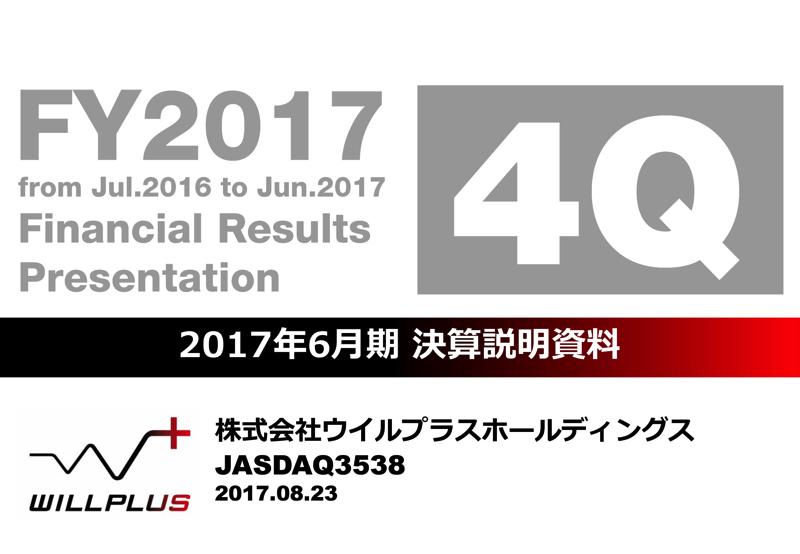 ウイルプラスHD、Jeep・MINI・VOLVOの新車販売好調　営業利益36.5％増の12億900万円