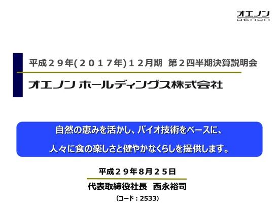 オエノンHD、改正酒税法の影響でビール消費減少　2Q営業利益は12.1％減に