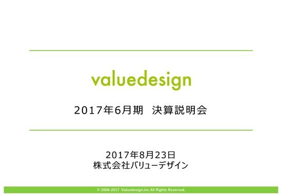 バリューデザイン、ブランドプリペイドの入金・利用が好調　前期比1.5倍の約550億円に到達