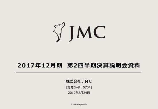 JMC、営業利益95.6%減　3Dプリンター出力事業の新規受注減少