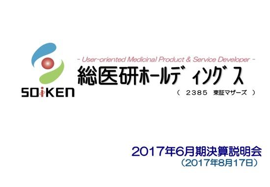 総医研HD、過去最高の売上高を更新　健康補助食品・化粧品が好調