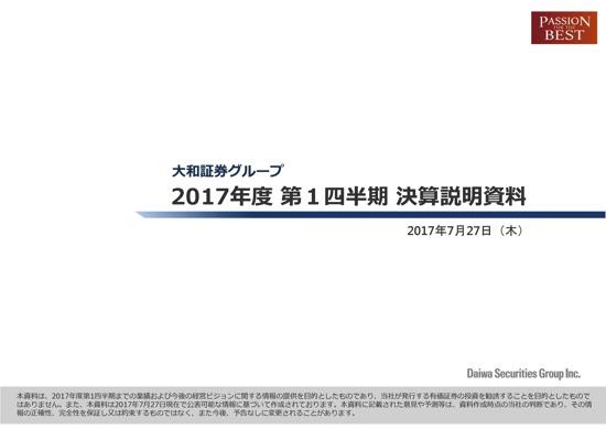 大和証券、1Q経常利益26.9%減の251億円　M＆A手数料減少等で