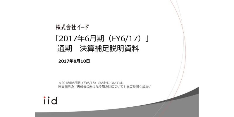 イード、17年6月期は減収減益　絵本ナビの減損計上が主因