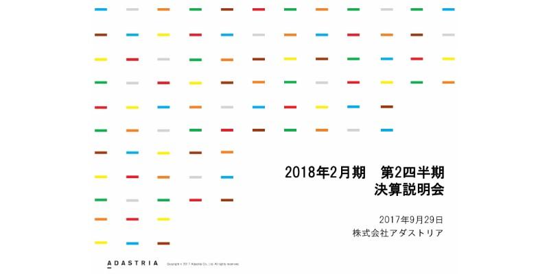 「グローバルワーク」「ローリーズファーム」苦戦の背景は？　アダストリア決算説明会・質疑応答全文