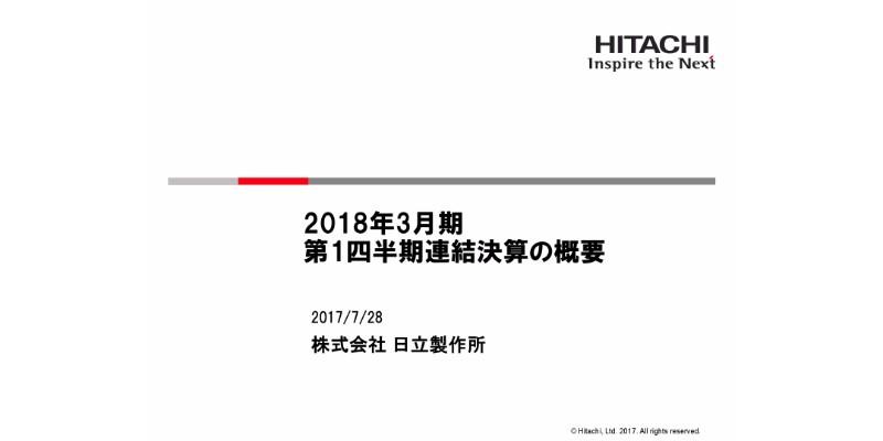 日立、1Q純利益は前期比33％増　中国の建設機械販売が好調