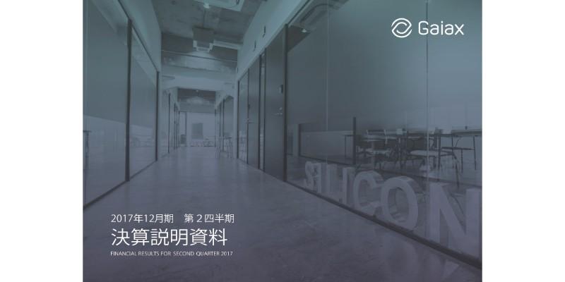 “人と人をつなげる”ガイアックス、シェアリングエコノミー領域に注力　「notteco」「TABICA」を展開